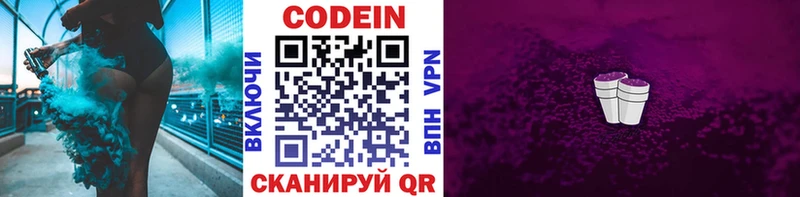 где купить наркоту  Змеиногорск  Кодеин напиток Lean (лин) 
